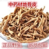 地骨皮中药材宁夏野生无硫原生态散装 初级优质晒干地骨皮特级手选