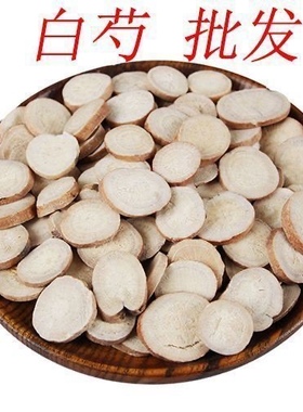 中药材白芍 农家自种 生白芍 白芍粉 另有当归 熟地 川芎500g包邮