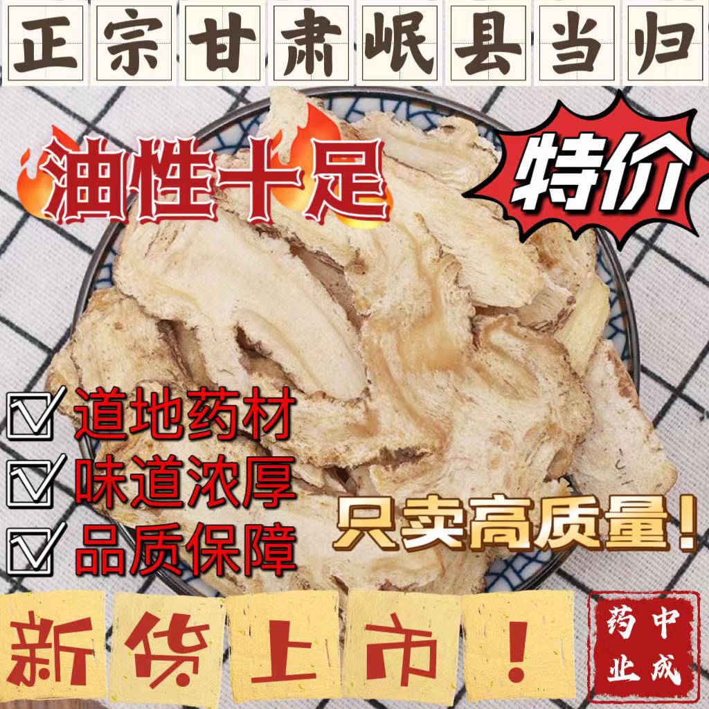 当归片中药材正品甘肃岷县当归头片新货无硫熏搭党参黄芪滋补养生 传统滋补营养品 其他药食同源食品 原图主图