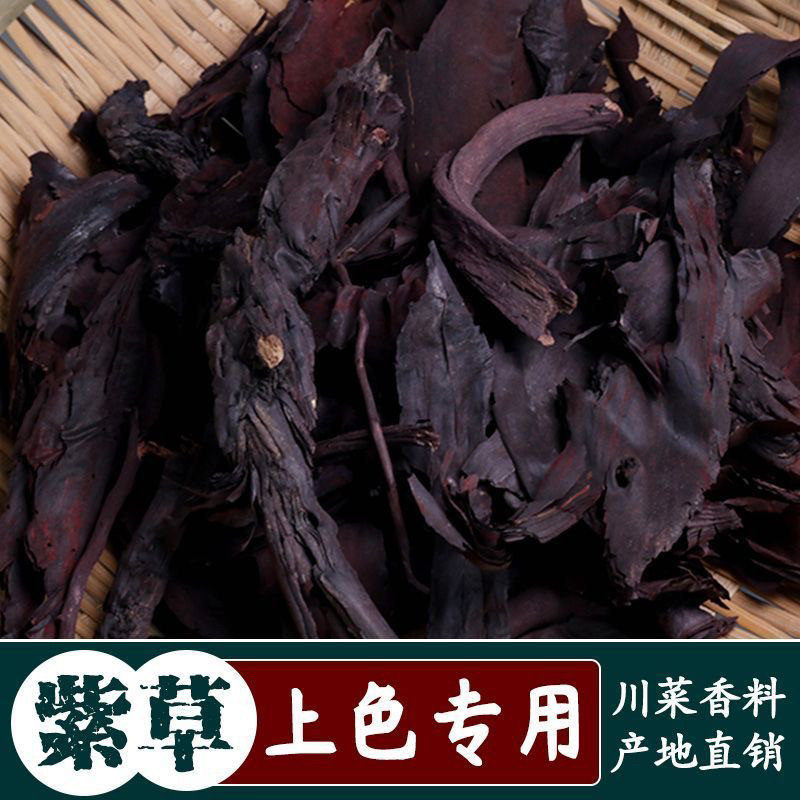 新疆紫草500g做红油 中药材硬紫草根香料上色野生非特级紫草粉油