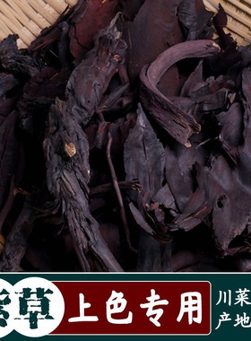 新疆紫草500g做红油 中药材硬紫草根香料上色野生非特级紫草粉油