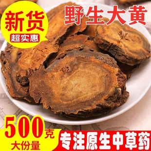 新货大黄中药材生批发特级野生正品马蹄黄无硫新货大黄可打粉包邮