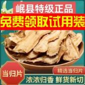 当归片中药材泡水泡茶正品 甘肃岷县全当归片非野生当归搭黄芪党参