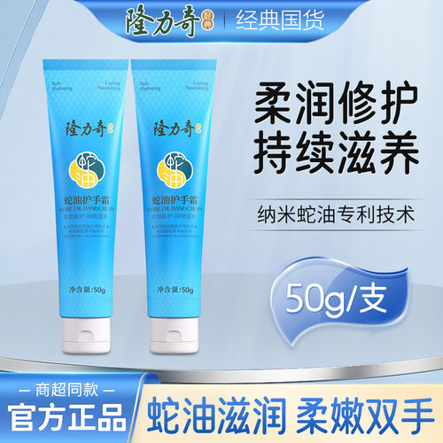 隆力奇蛇油护手霜正品补水蛇油膏防干裂脱皮滋润保湿男女润手霜冬