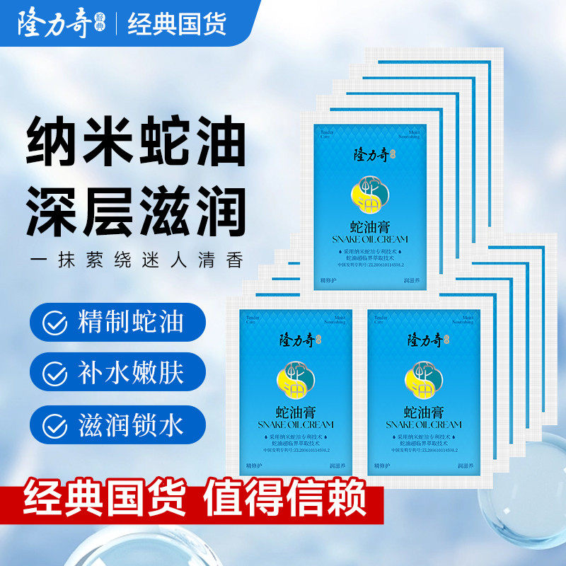 隆力奇蛇油膏护手霜滋润保湿补水秋冬男女学生袋装便携老牌国货