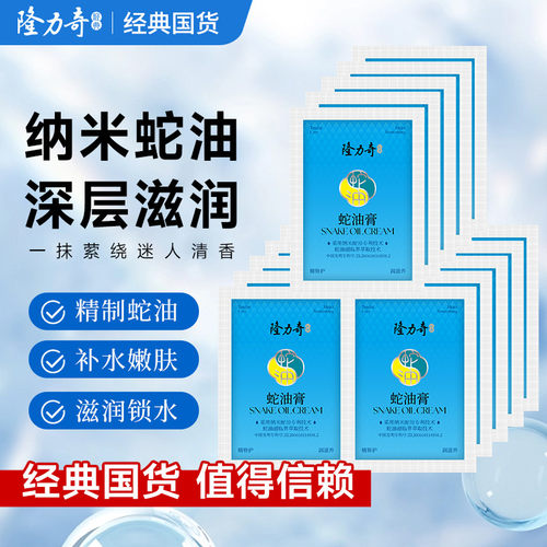隆力奇蛇油膏护手霜滋润保湿补水秋冬男女学生袋装便携老牌国货