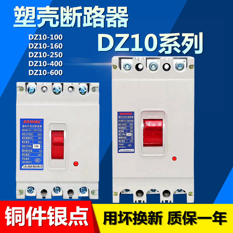 上海人民 DZ10-250/330 200A250A塑壳断路器三相空气开关正品