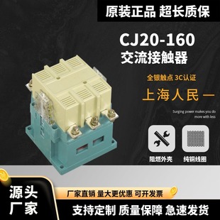 上海人民CJ20 160交流接触器全银点纯铜线圈厂家直销380v220v电器