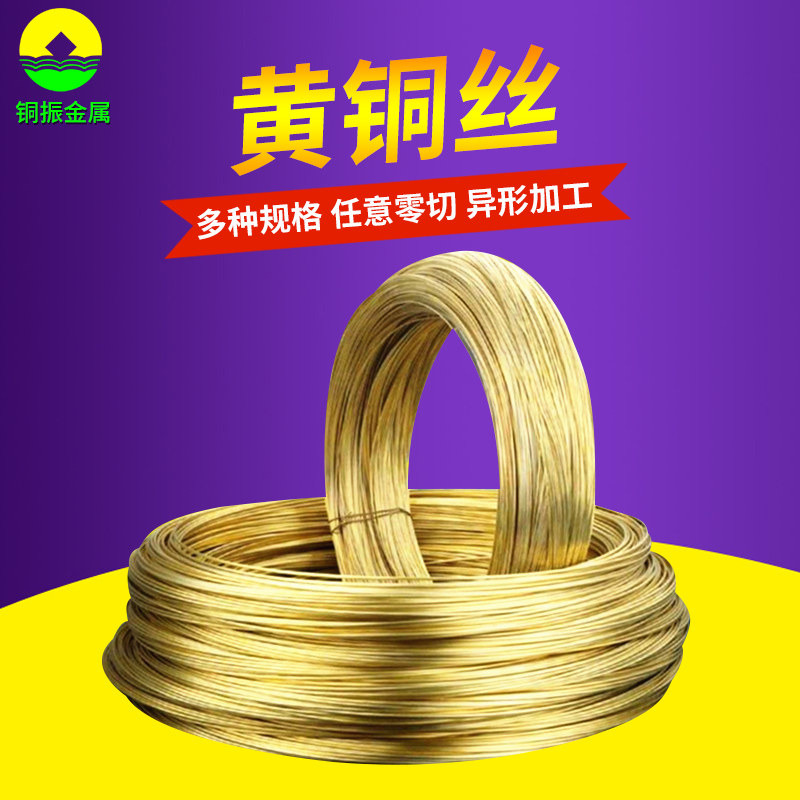 H62 Brass wire Brass wire Copper goods in stock supply 0.5 0.8 1 1.2 1.5 1.8 2 2.5 mmin the Metallic materials products, Copper category - from Buy2taobao.com to provide professional Taobao agent buy service