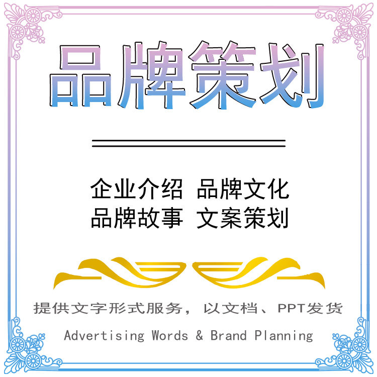 ppt制作代做企业介绍公司简介品牌文化产品手册项目文案策划设计