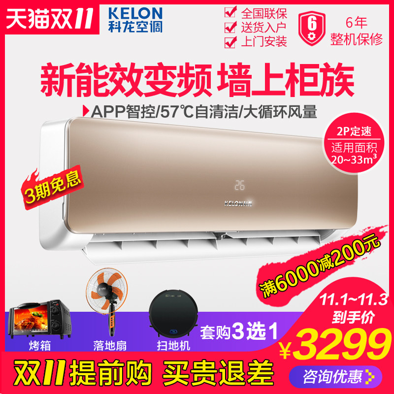 科龙 50GW/QW1 大2p匹新能效智能变频冷暖空调大挂机家商用壁挂式