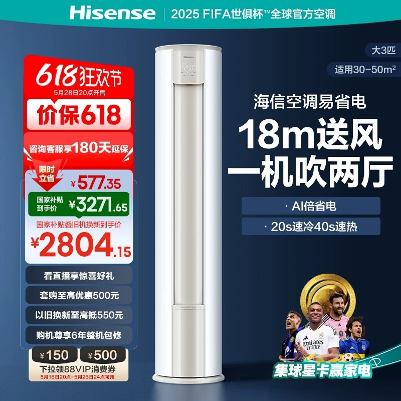 海信大3匹易省电E370X2空调圆柜机客厅立式家用KFR-72LW/E370-X2