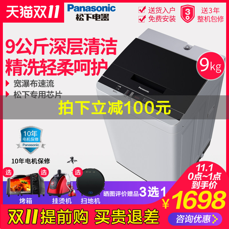 Panasonic/松下 XQB90-THEBA 9kg公斤大容量家用全自动波轮洗衣机