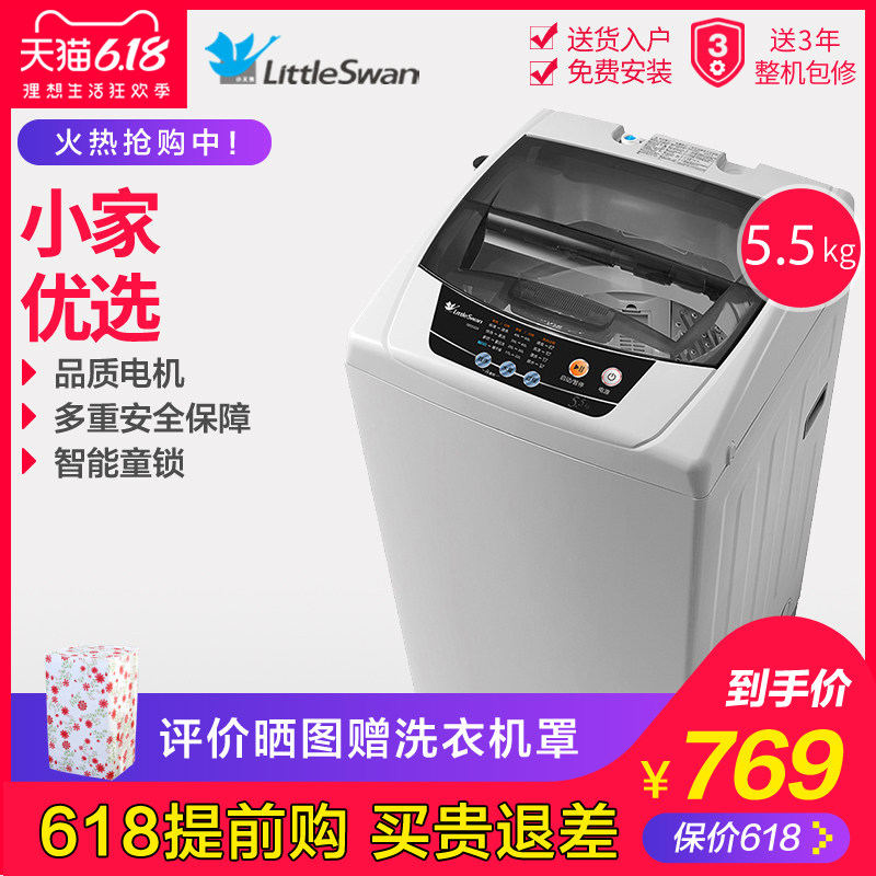 小天鹅5.5公斤kg智能洗衣机全自动家用波轮小型宿舍迷你TB55V20