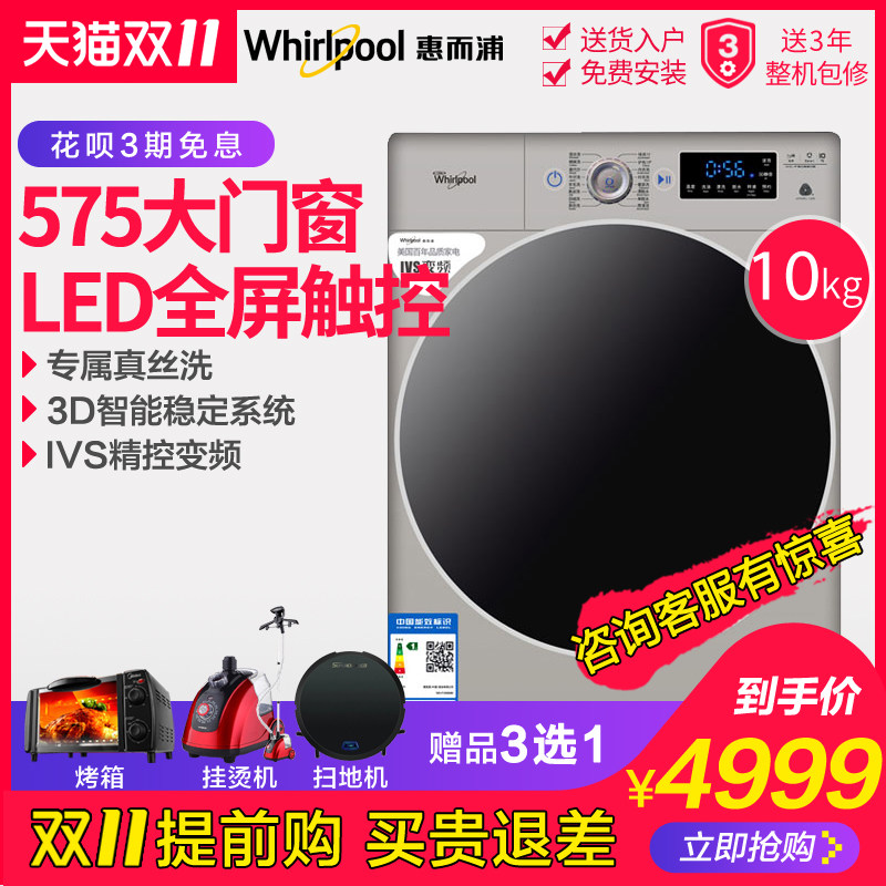 惠而浦全自动大容量家用变频10kg滚筒洗衣机led触控屏WG-F100880B