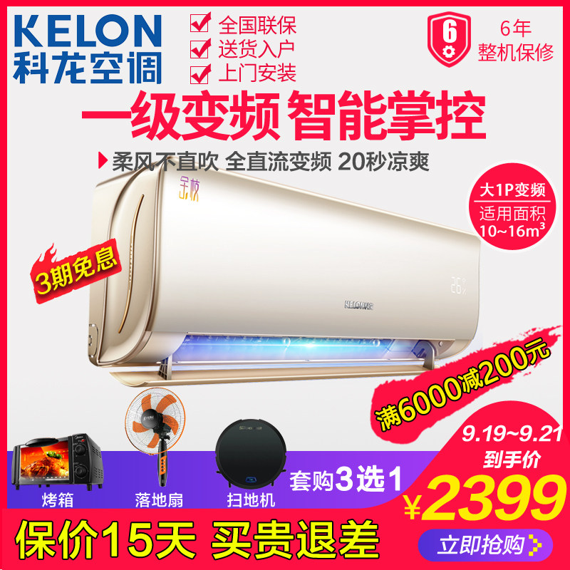 科龙 KFR-26GW/MJ1-A1大1p匹新一级变频冷暖空调壁挂式挂机家用