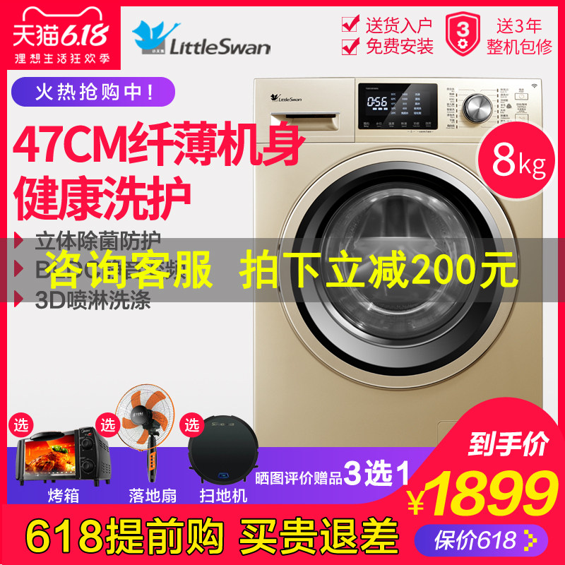 小天鹅8公斤KG全自动变频智能静音超薄滚筒家用洗衣机 TG80V80WDG