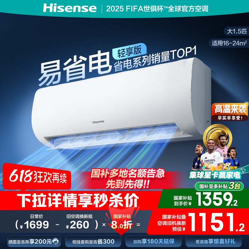 海信空调易省电大1.5匹新一级KFR-35GW/A151U-X1冷暖变频挂机家用