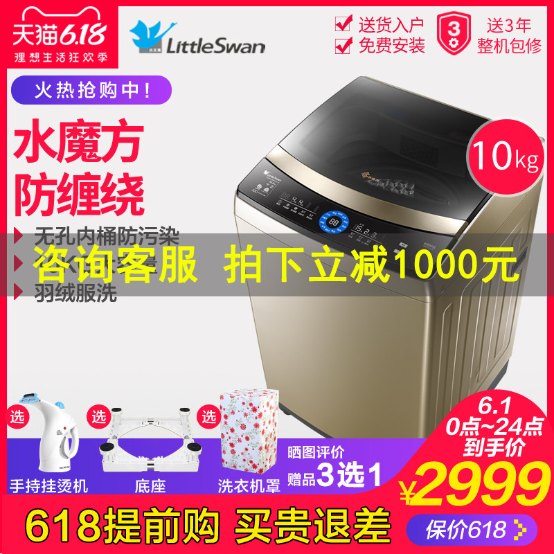 小天鹅10KG水魔方全自动家用智能变频波轮洗衣机TB100V88WDCLG