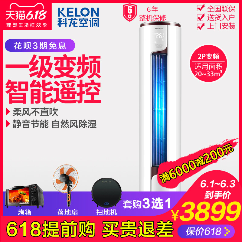 Kelon/科龙 KFR-50LW/EFLVA1 一级变频2p匹柜机空调客厅 立式圆柱