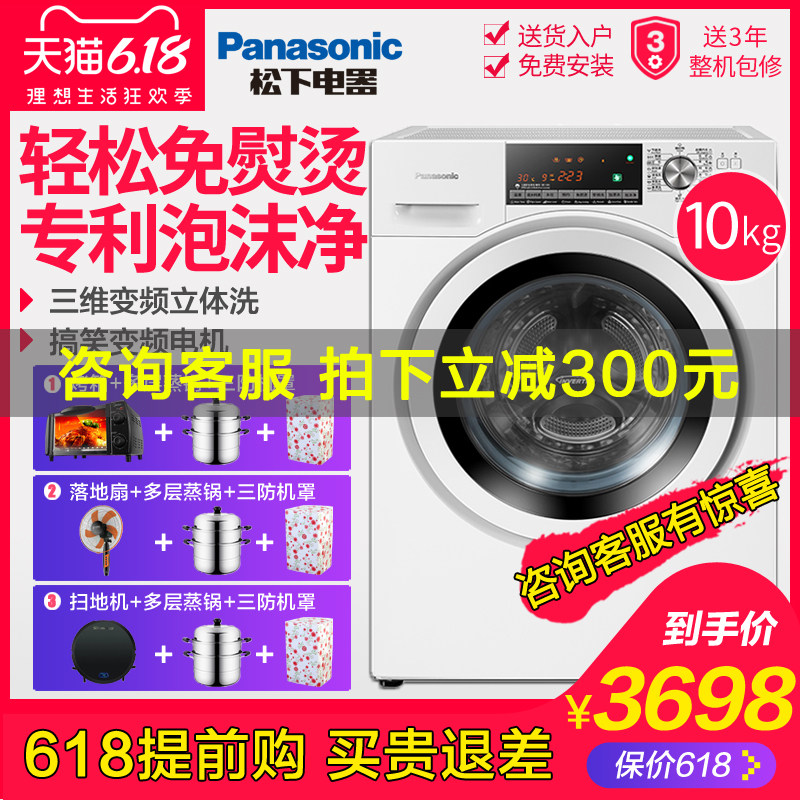 Panasonic/松下 XQG100-EAMLW 10公斤kg变频家用全自动滚筒洗衣机