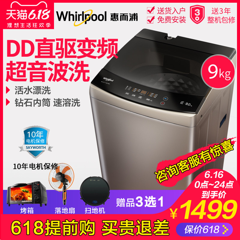 惠而浦9kg超音波DD直驱变频家用全自动波轮洗衣机EWVD114018UG