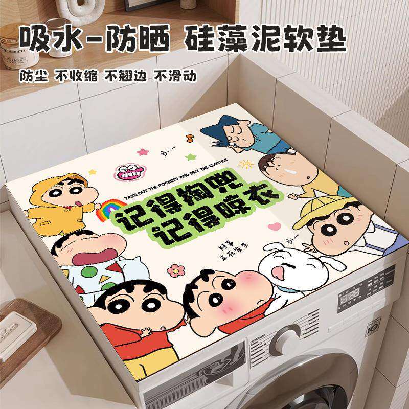 蜡笔小新滚筒洗衣机盖垫防尘罩冰箱盖布盖巾矽藻泥吸水防滑防晒垫
