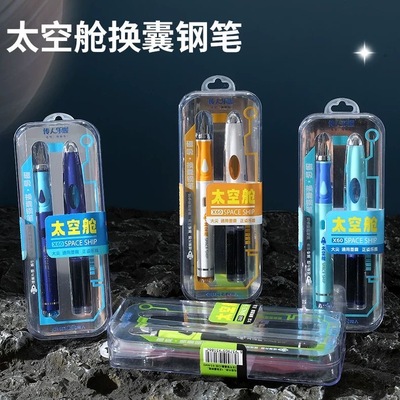 钢笔新款传人时空舱钢笔小学生专用三年级钢笔可换墨囊高颜值钢笔