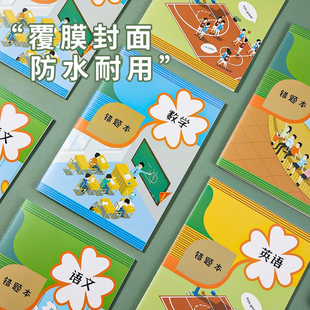 【小学生专用】小学生错题本全年级通用纠错本语文数学英语整理本