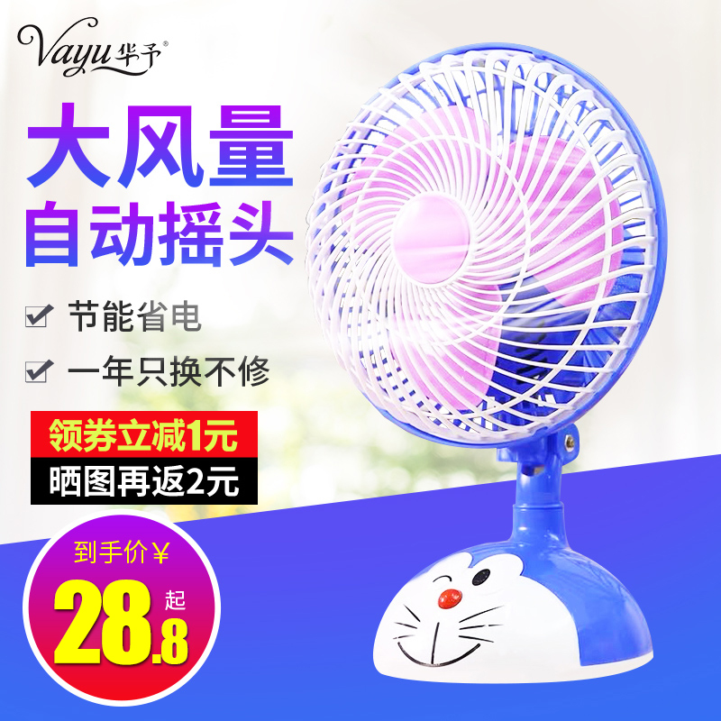 家用小型电风扇台式电扇学生宿舍