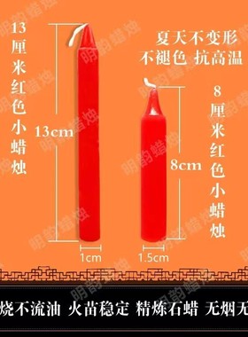 优质无烟红色小蜡烛无泪家用底部有孔插烛台供佛停电应急照明无味