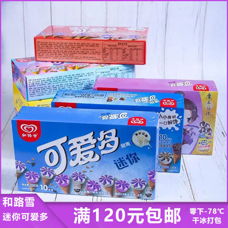 路雪迷你可爱多甜筒迷你小冰淇淋图片