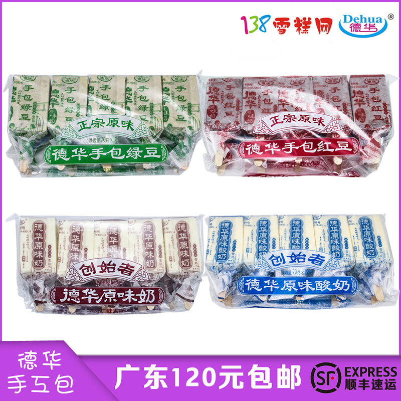 德华冰淇淋网红德华手包绿豆雪糕红豆原味酸奶雪糕1987雪糕整箱批