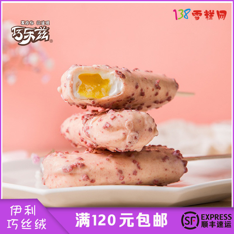 伊利巧乐兹巧丝绒雪糕伊利巧乐滋巧丝绒雪糕伊利巧乐兹雪糕批整箱