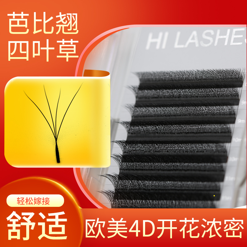 四叶草一秒开花浓密芭比翘假睫毛