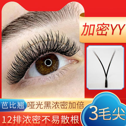 yy型欧美D卷翘0.07浓密3毛尖0.10粗超长15mmYY一秒开花嫁接假睫毛