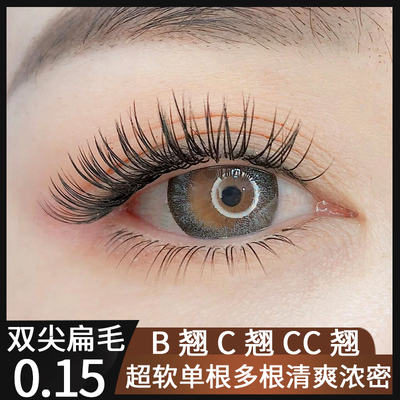 单根扁毛柔软嫁接睫毛入党单根