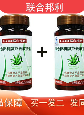 联合邦利芦荟软胶囊60粒