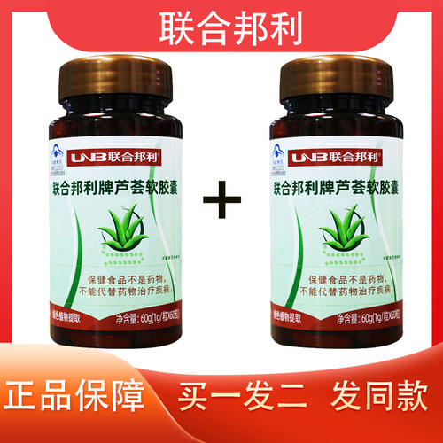 联合邦利芦荟软胶囊60粒