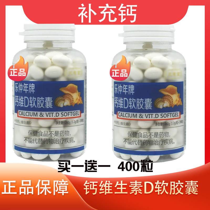 钙维生素D软胶囊官方正品  200粒/瓶 碳酸钙维生素D3中老年人补钙