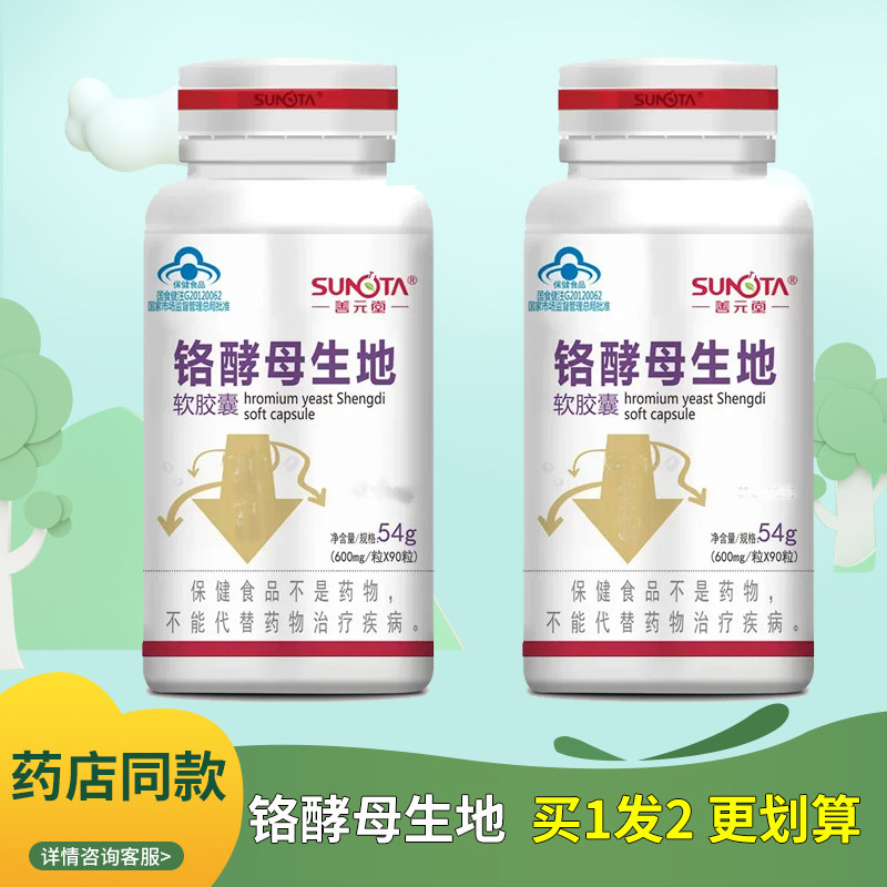 善元堂牌铬酵母生地软胶囊