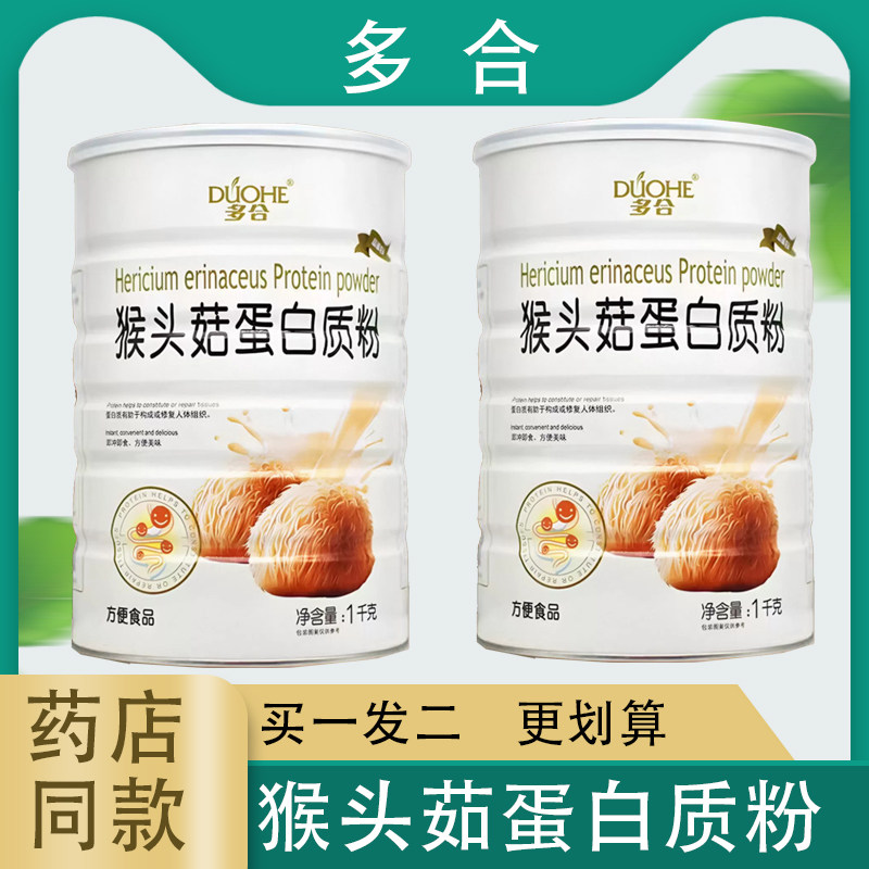 多合猴头菇蛋白质粉正品1000g/罐