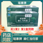 保中宝通通畅瑶寨牌麻仁当归茶买1发2便秘者代用花茶正品 盒 22袋