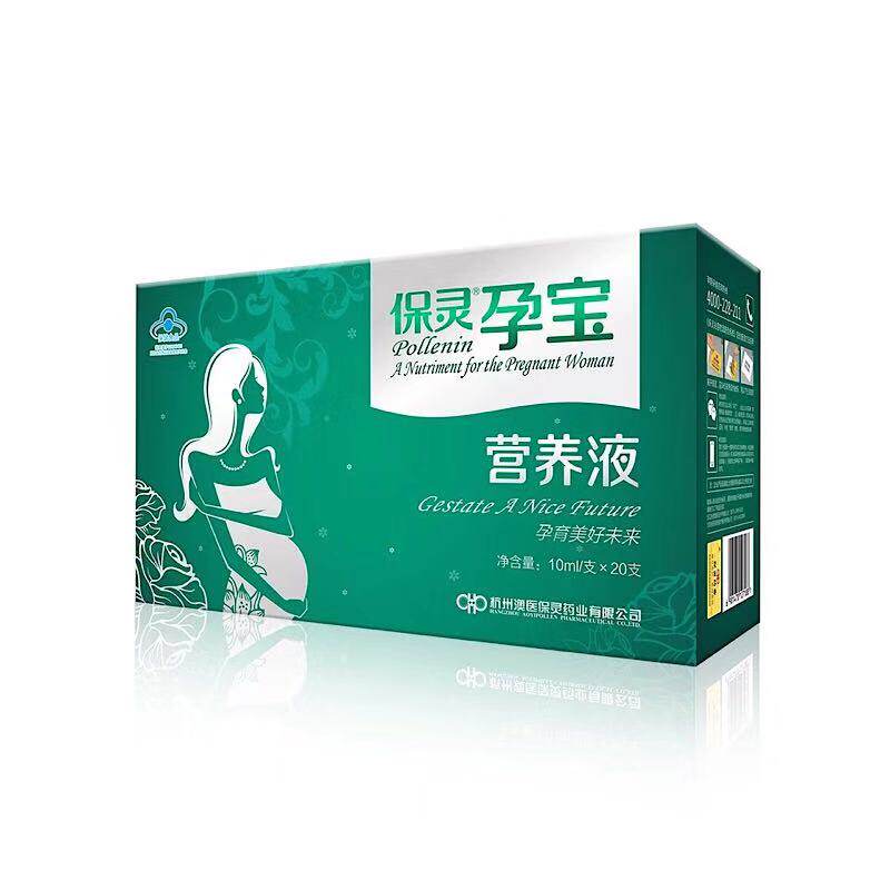 保灵孕宝营养液10ML/支*20支