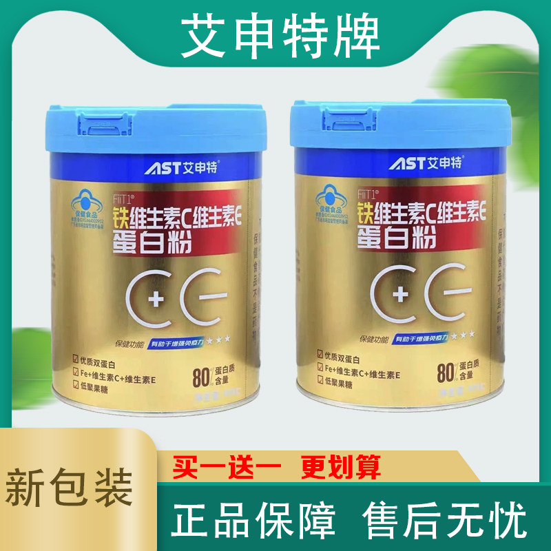 艾申特牌维生素C维生素E蛋白粉