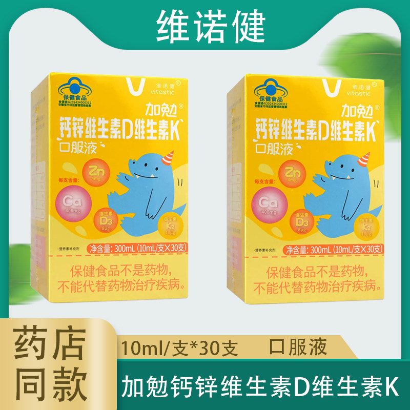 维诺健加勉钙锌维生素D维生素K