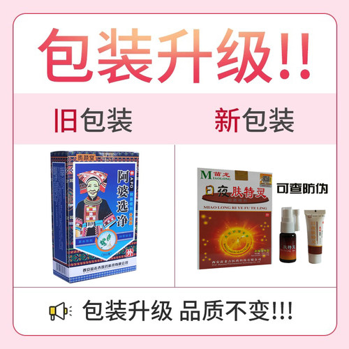 日夜肤特灵喷剂正品升级阿婆选净