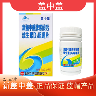 哈药新盖中盖牌碳酸钙维生素D3咀嚼片36片成人中老年补充钙碳酸钙