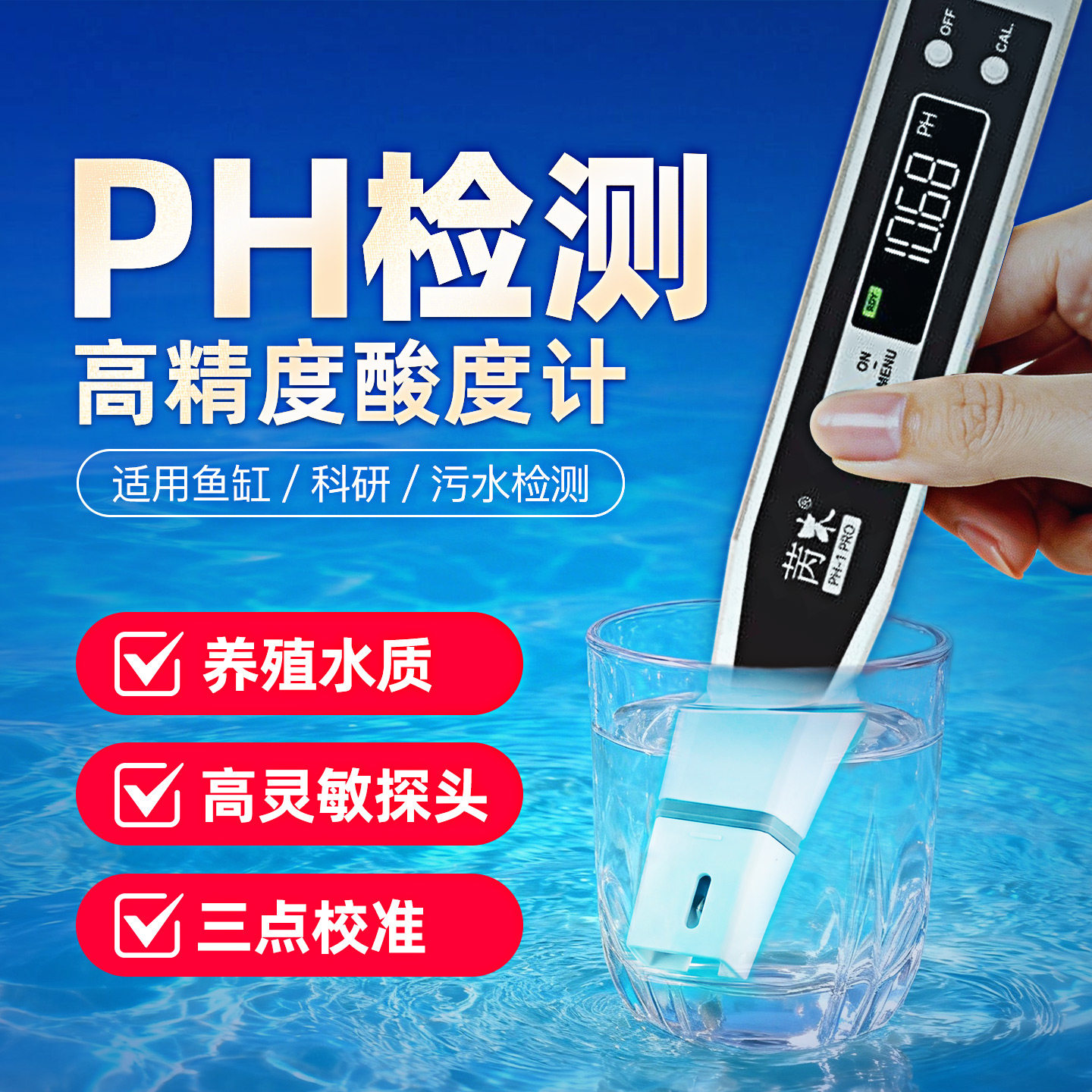 高精度科研PH值测试仪测试笔酸碱度酸度计鱼缸养殖水族水质检测仪