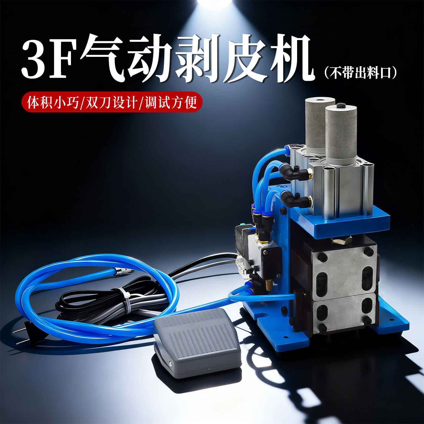 气动剥皮机电线多芯线剥线扭线机图片